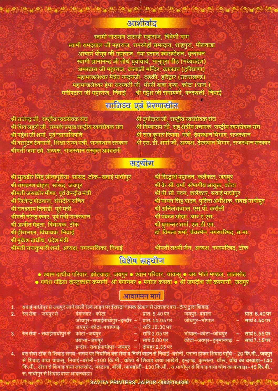Invitation-inner-shravan-mahotsav-2018
