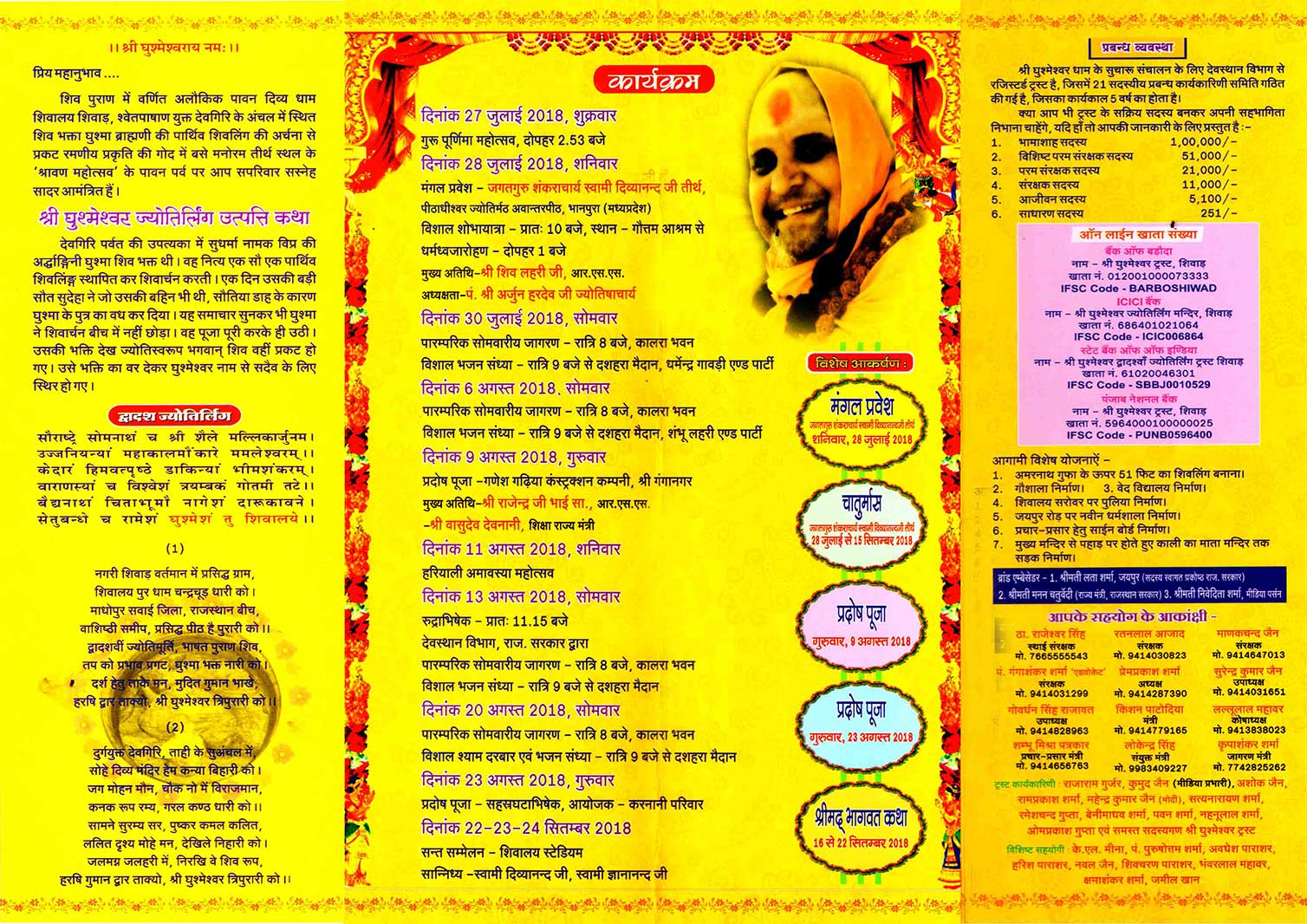 shravan mahotsav programs